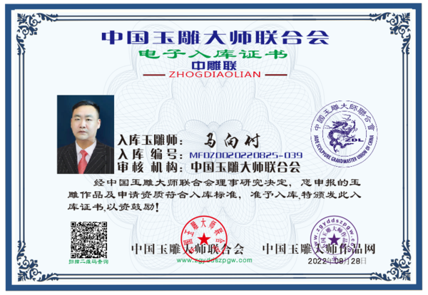 马向付入库证书.png