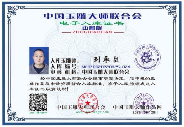 刘承毅入库证书.png