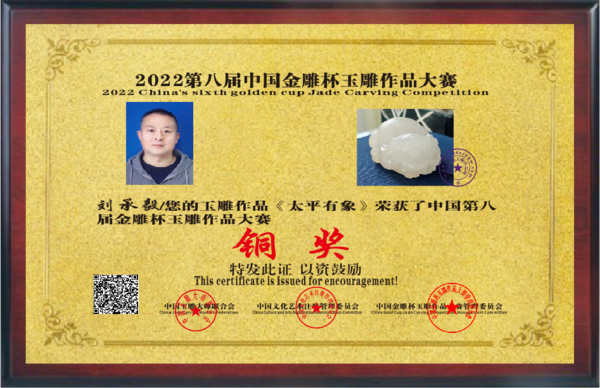刘承毅铜奖铜牌.png